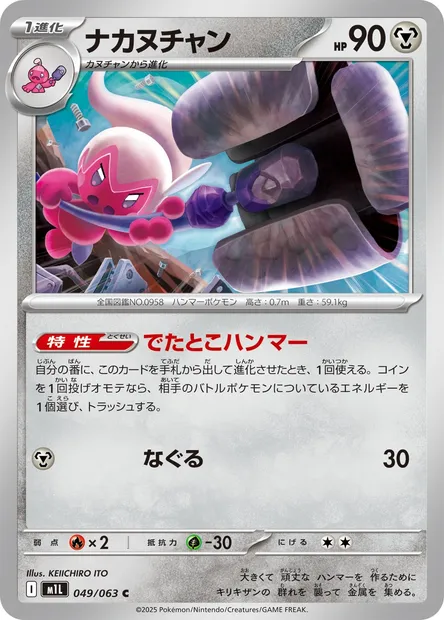 Tinkatuff, Pokémon card m1L 049 — Mega Brave set