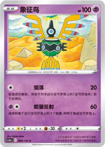 Sigilyph, Pokémon card CS4aC 064 — Nine Colors Gathering - Friends set