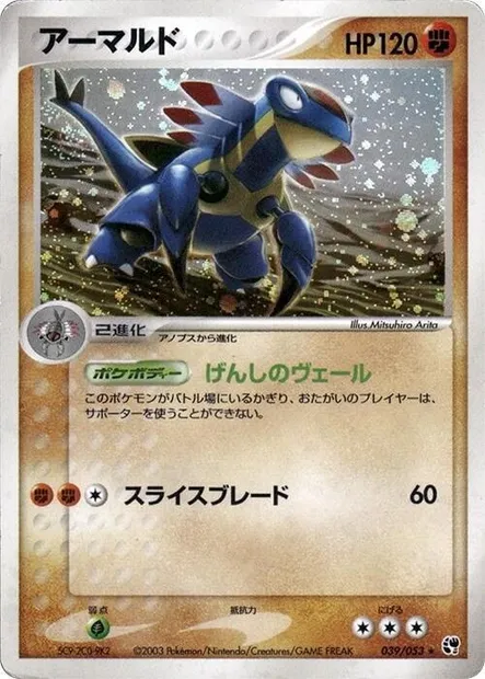 Armaldo, Pokémon card ADV2 039 — Miracle of the Desert set