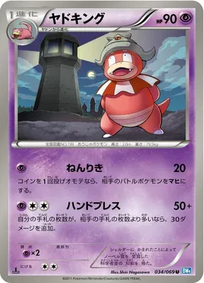 Slowking, Pokémon card BW4 034 — Dark Rush set