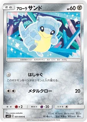 Alolan Sandshrew, Pokémon card SM12 051 — Alter Genesis set