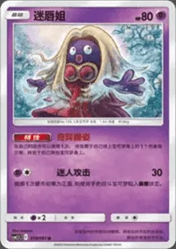 Jynx, Pokémon card CSM2.5C 019 — Striking Competition set