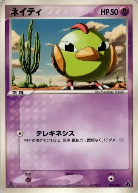Natu, carte Pokémon MEGANIUM 004 — extension Meganium Constructed Starter Deck