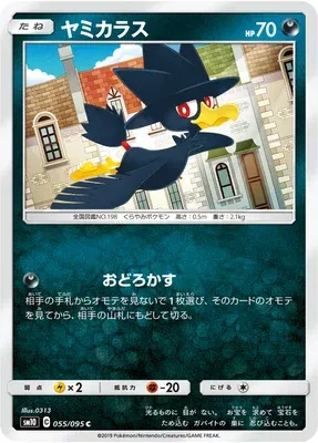 Murkrow, Pokémon card SM10 055 — Double Blaze set