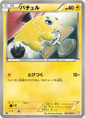 Statitik, carte Pokémon BW6B 022 — extension Cold Flare