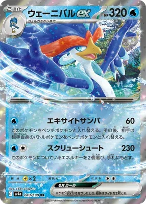 Palmaval-ex, carte Pokémon SV4a 043 — extension Shiny Treasure ex