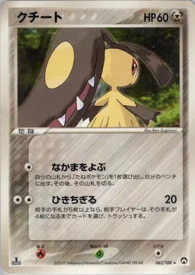 Mawile, Pokémon card PCG10 062 — World Champions Pack set