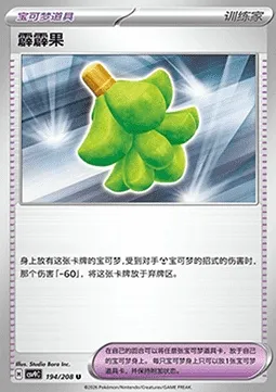Baie Babiri, carte Pokémon CSV9C 194 — extension Stellar Crystal