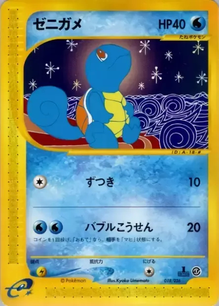 Carapuce, carte Pokémon ES1 018 — extension Pokémon-e Starter Deck