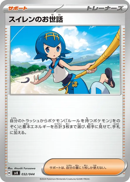 Lana's Aid, Pokémon card SV7 032 — Deck Build Box: Stellar Miracle set