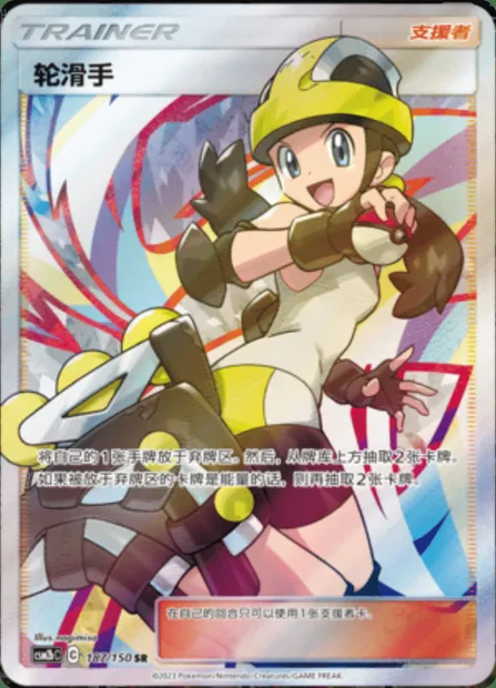 Roller Skater, Pokémon card CSM2bC 187 — Shining Synergy - Supreme set