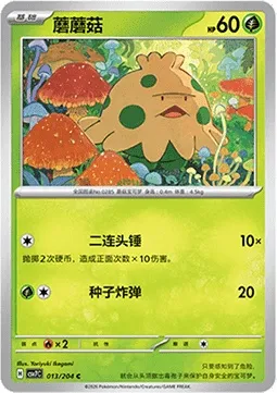 Balignon, carte Pokémon CSV7C 013 — extension Blade Awakening