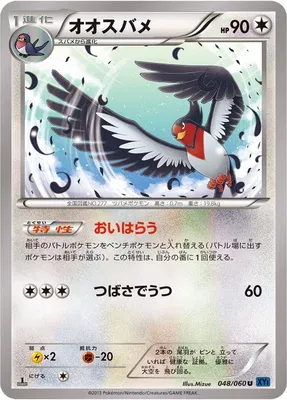 Swellow, Pokémon card XY1A 048 — Collection X set
