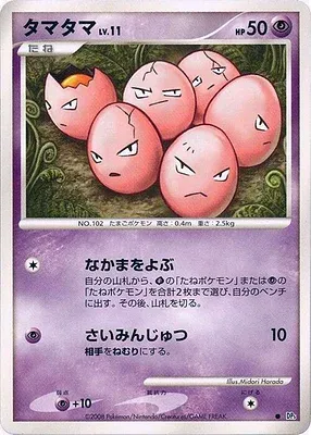 Exeggcute, Pokémon card DP5B aop17597 — Temple of Wrath set