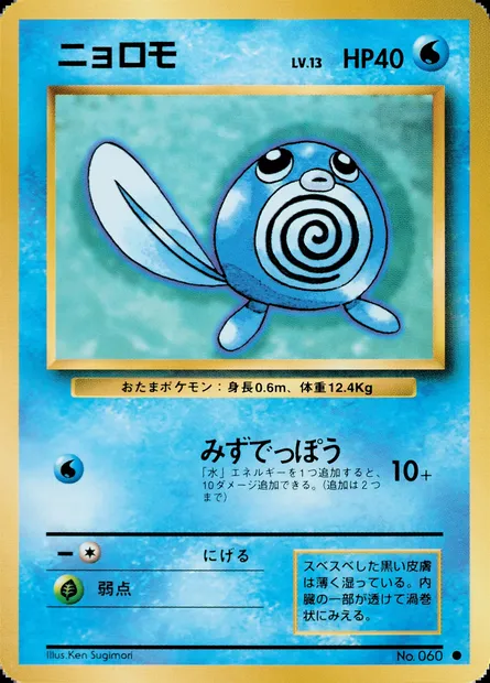 Poliwag, Pokémon card PMCG1 024 — Expansion Pack set