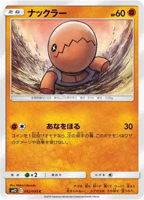 Trapinch, Pokémon card SM12 042 — Alter Genesis set