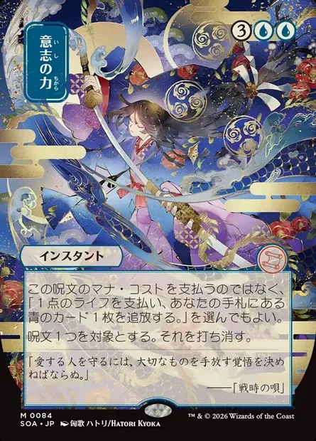Force of Will, Magic card SOA 84 — Secrets of Strixhaven Mystical Archive set