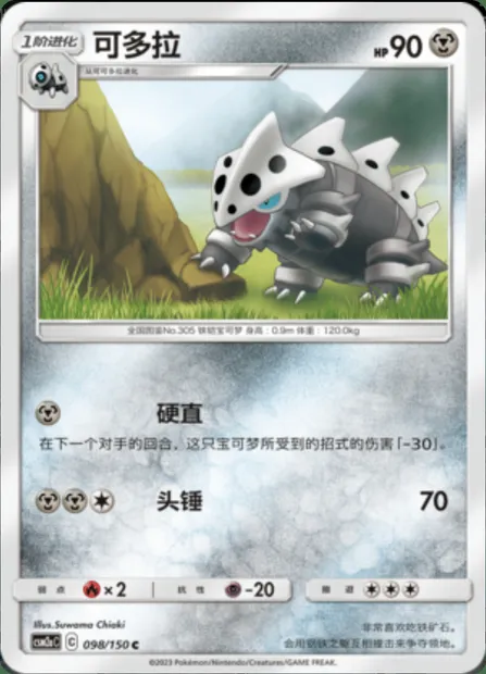 Lairon, Pokémon card CSM2aC 098 — Shining Synergy - Shower set