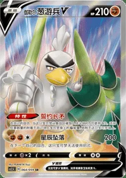 Galarian Sirfetch'd V, Pokémon card CS2.5C 064 — Brilliant Counterattack set