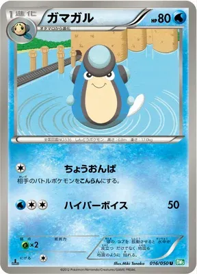 Palpitoad, Pokémon card BW5A 016 — Dragon Blast set