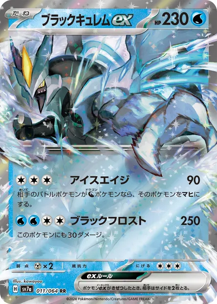 Black Kyurem ex, Pokémon card SV7a 011 — Paradise Dragona set