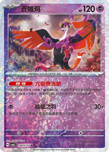 Favianos, carte Pokémon CBB6C 28-03 — extension Gem Pack Vol.6