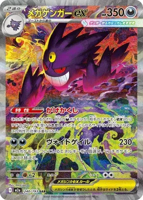 Mega Gengar ex, Pokémon card M2a 240 — Mega Dream ex set