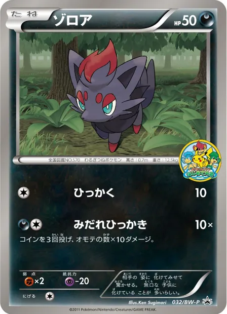 Zorua, Pokémon card BWP 032 — BW Promos set