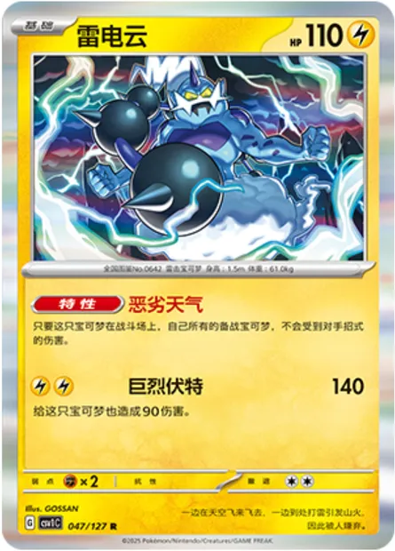 Fulguris, carte Pokémon CSV1C 047 — extension Eternal Birth