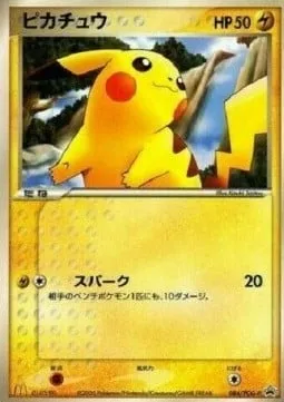 Pikachu, carte Pokémon PCG-P 084 — extension PCG Promos