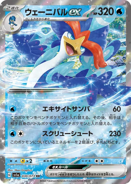 Quaquaval ex, Pokémon card SV1a 030 — Triplet Beat set