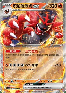 Félinferno-ex, carte Pokémon CSV7C 047 — extension Blade Awakening