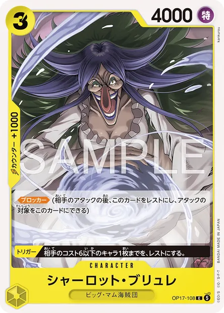 Charlotte Brûlée, carte One Piece OP17-108 JAP — extension LES GUERRIERS LES PLUS PUISSANTS AU MONDE