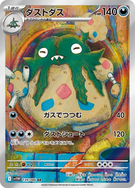 Garbodor, Pokémon card SV11W 139 — White Flare set