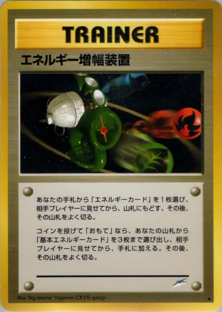 Amplificateur d'Énergie, carte Pokémon N4 102 — extension Darkness, and to Light...