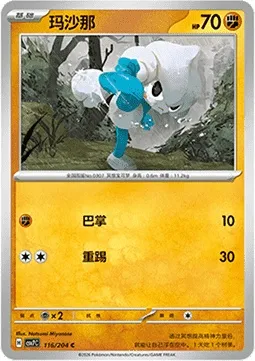 Méditikka, carte Pokémon CSV7C 116 — extension Blade Awakening