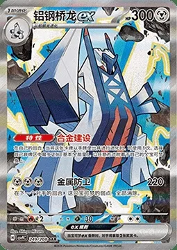 Pondralugon-ex, carte Pokémon CSV9C 249 — extension Stellar Crystal