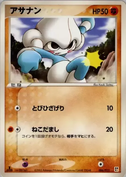 Méditikka, carte Pokémon F-QCP 006 — extension Fighting Quick Construction Pack