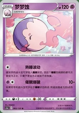 Mushana, carte Pokémon CS1aC 063 — extension Dynamax Clash - Thunder