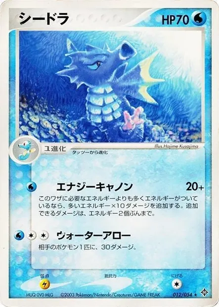 Hypocéan, carte Pokémon ADV3 012 — extension Rulers of the Heavens