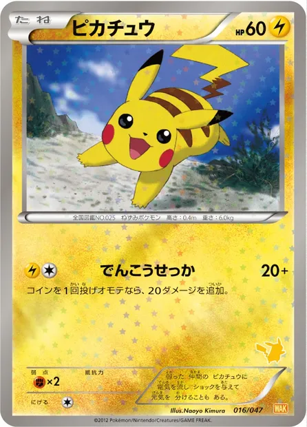 Pikachu, carte Pokémon WAK 016 — extension Everyone's Exciting Battle