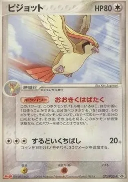 Roucarnage, carte Pokémon PCG-P 073 — extension PCG Promos