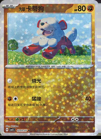 Caninos de Hisui, carte Pokémon CBB5C 02-03 — extension Gem Pack Vol.5