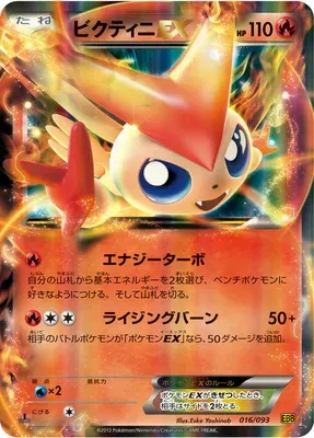 Victini-EX, carte Pokémon EBB 016 — extension EX Battle Boost