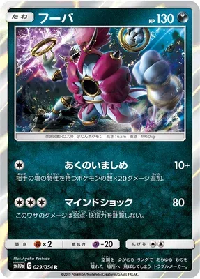 Hoopa, carte Pokémon SM10a 029 — extension GG End