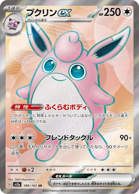Wigglytuff ex, Pokémon card SV2a 189 — Pokémon Card 151 set
