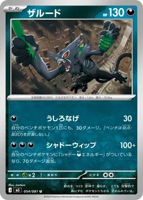 Zarude, carte Pokémon M5 054 — extension Abyss Eye