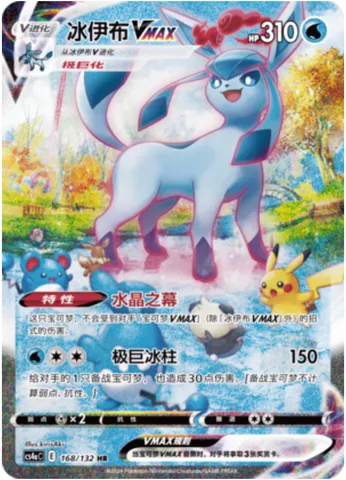 Glaceon VMAX, Pokémon card CS4aC 168 — Nine Colors Gathering - Friends set