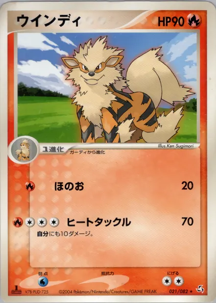 Arcanine, Pokémon card PCG1 021 — Flight of Legends set