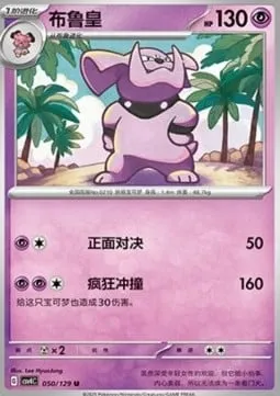 Granbull, carte Pokémon CSV4C 050 — extension Bonus Round